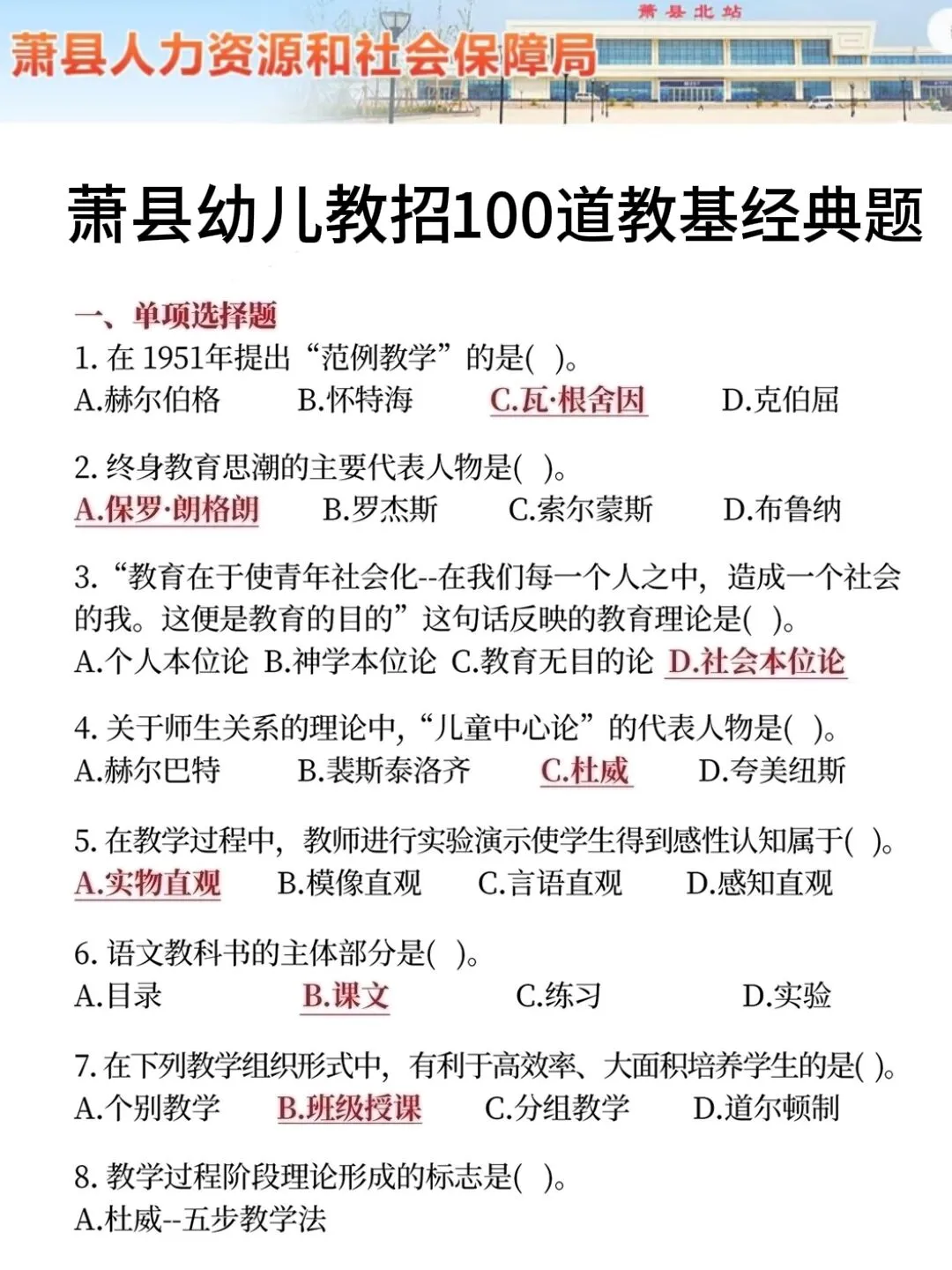 7.20萧县幼儿教招其实挺水的，考试重复率89%