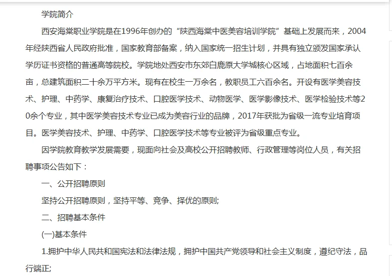 2025年西安海棠职业学院人才招聘公告（38人）