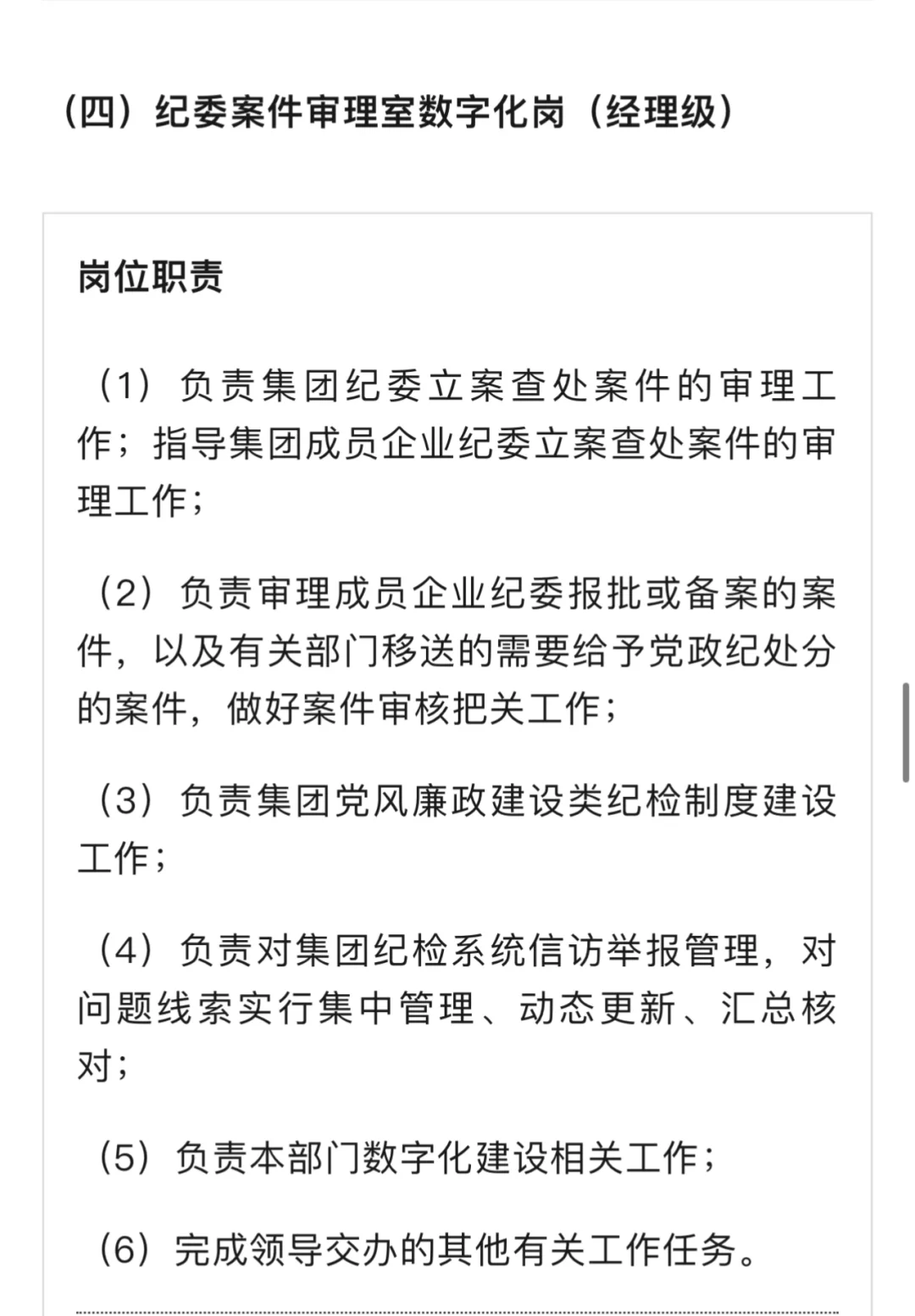 【社招】中国建材集团有限公司总部招聘公告