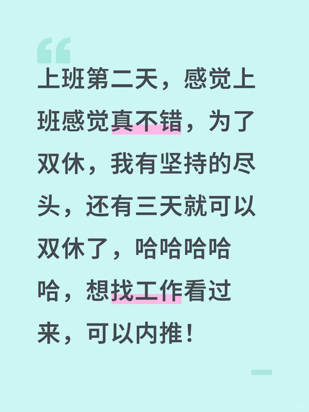 南京找工作！！