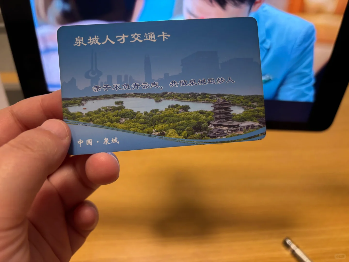 济南泉城人才交通卡快去领！！！