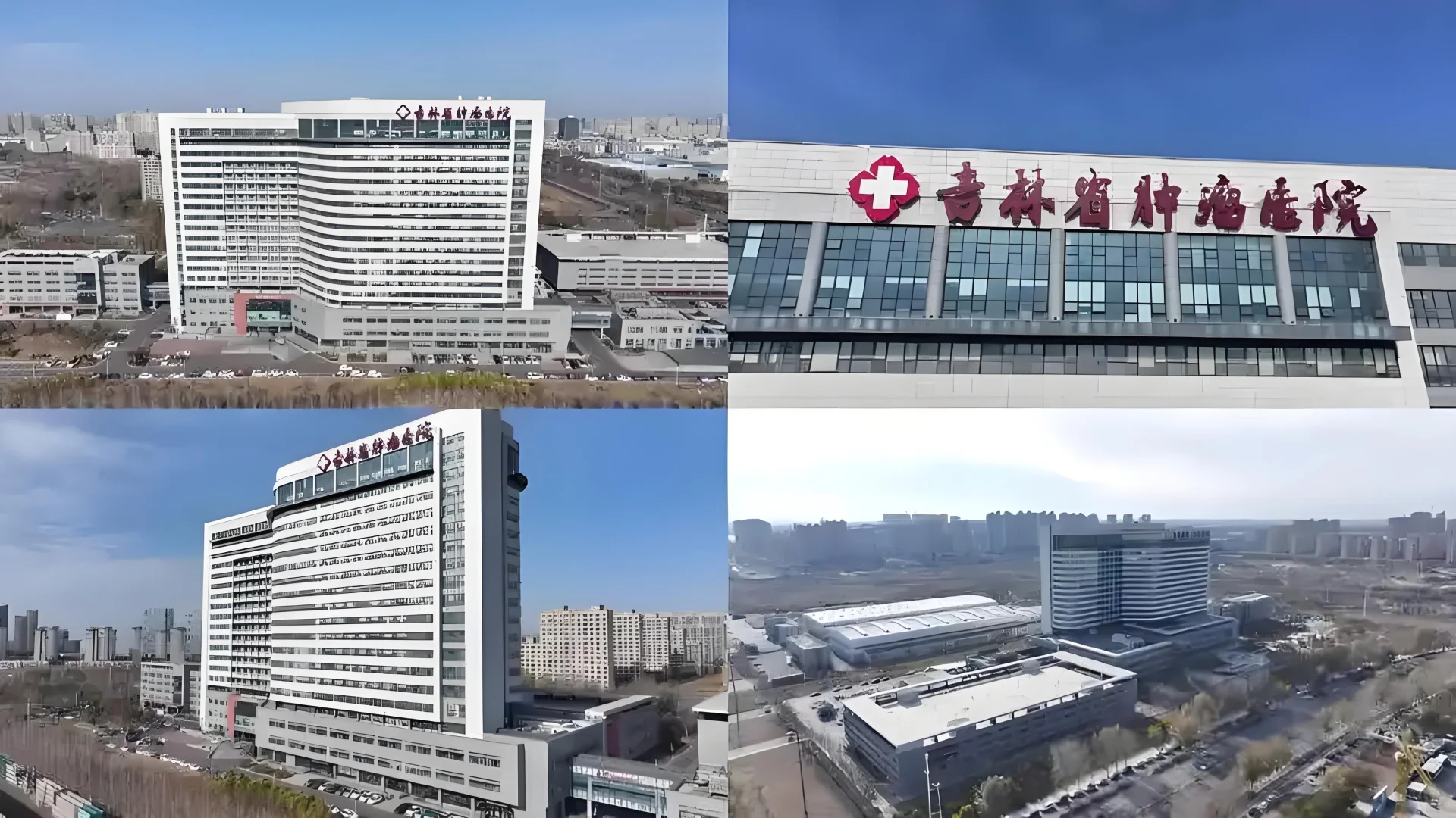 吉林省肿瘤医院2025公开招聘公告