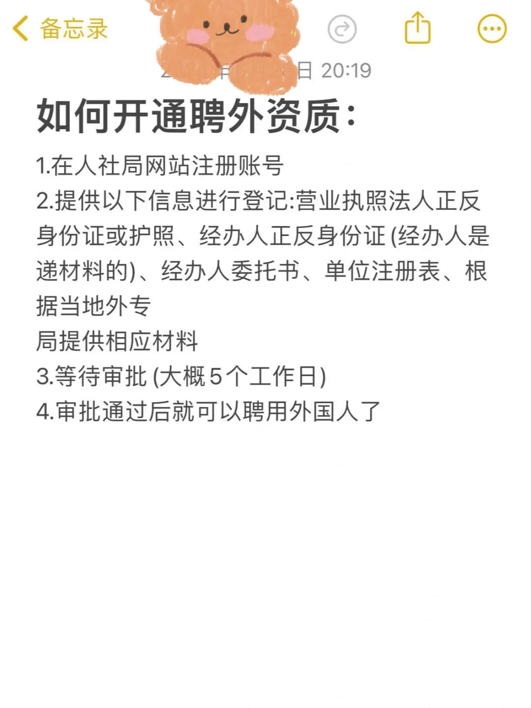 公司想招聘外国人，这个条件你满足吗