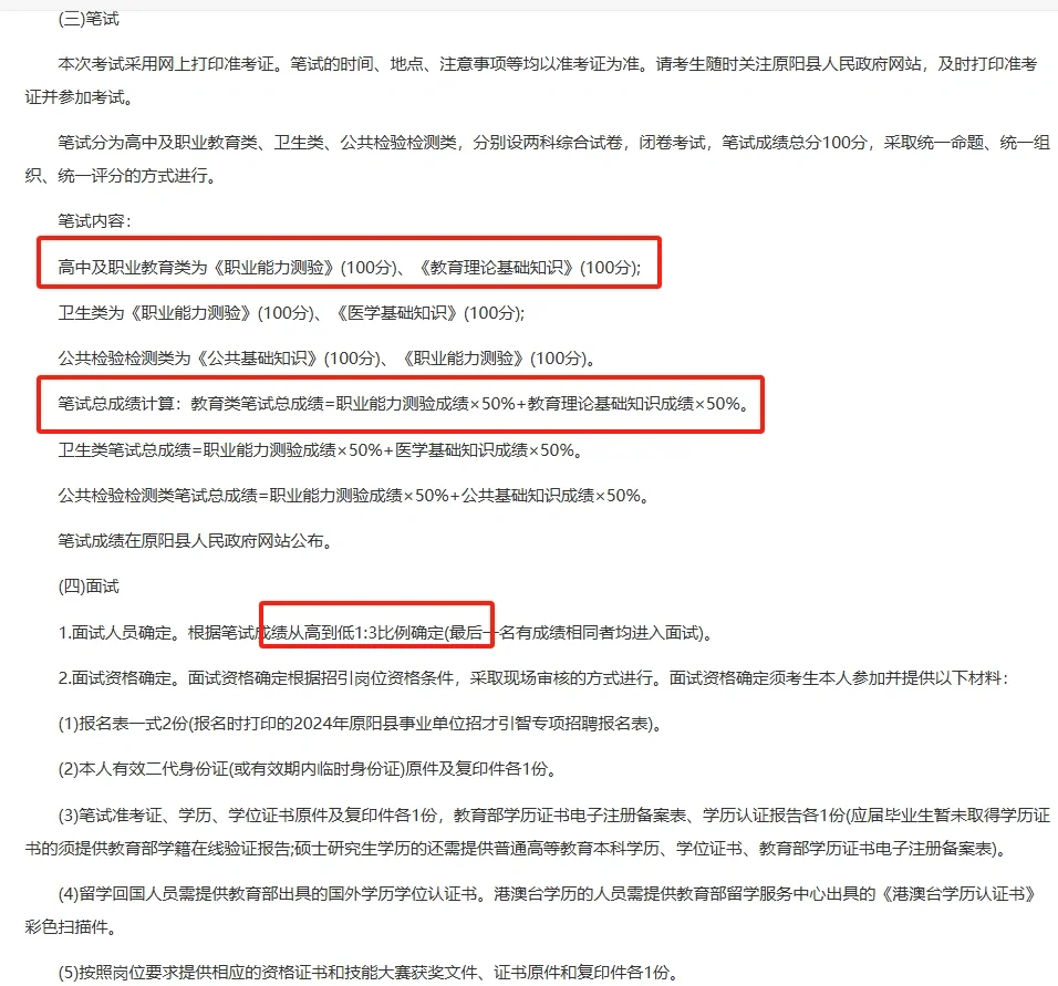 河南新乡原阳县招聘教师73人