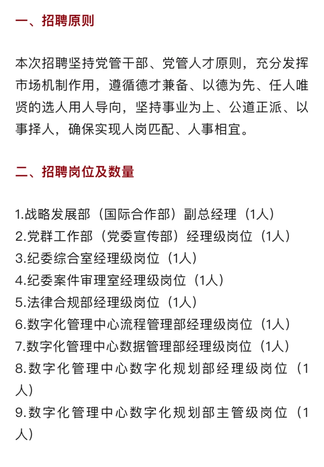 【社招】中国建材集团有限公司总部招聘公告