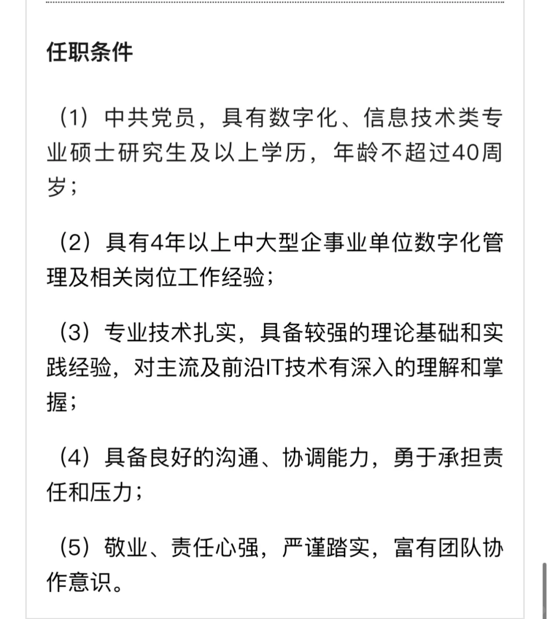 【社招】中国建材集团有限公司总部招聘公告
