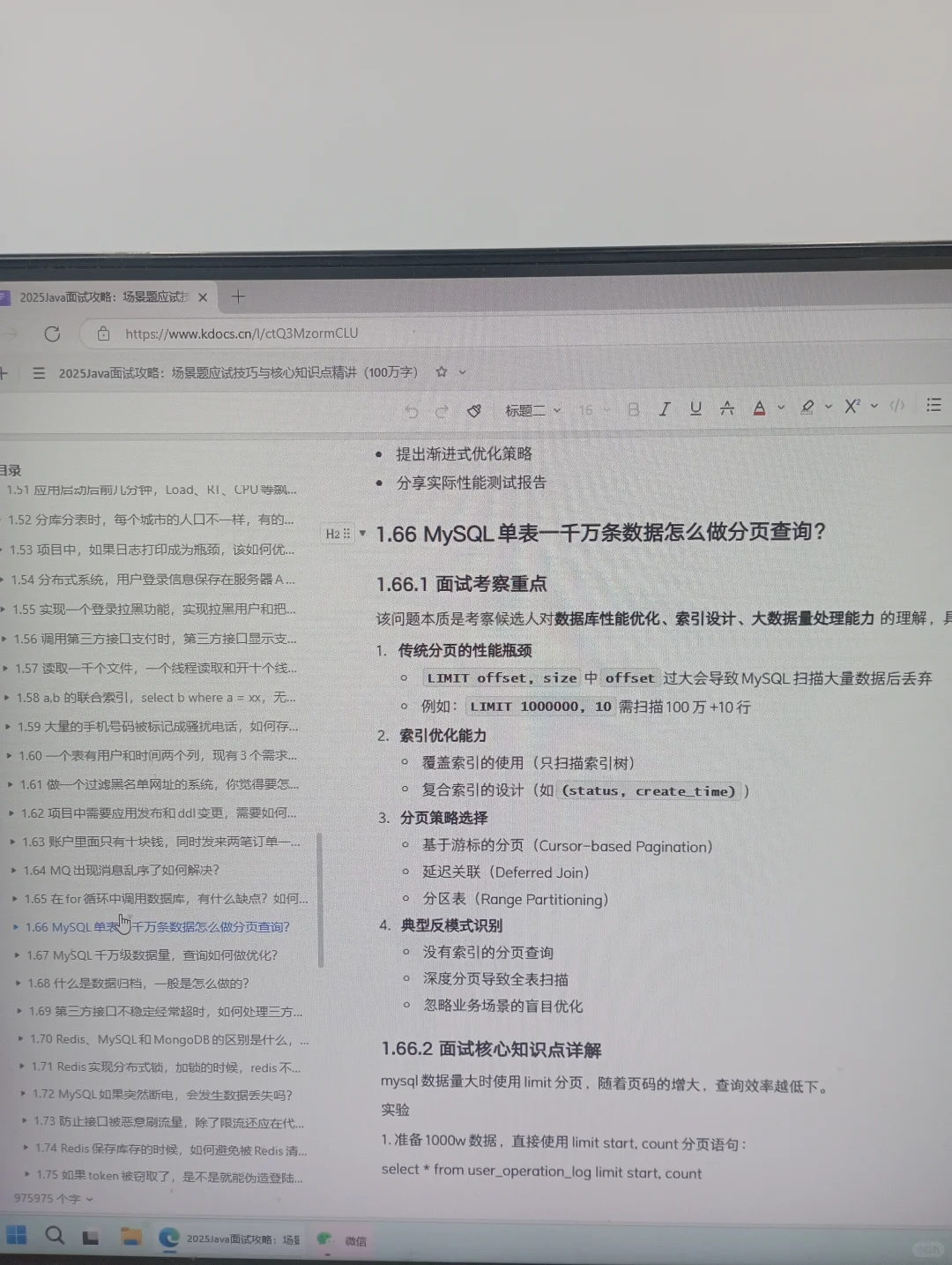 拼多多Java高级岗位一面（真的好难啊）