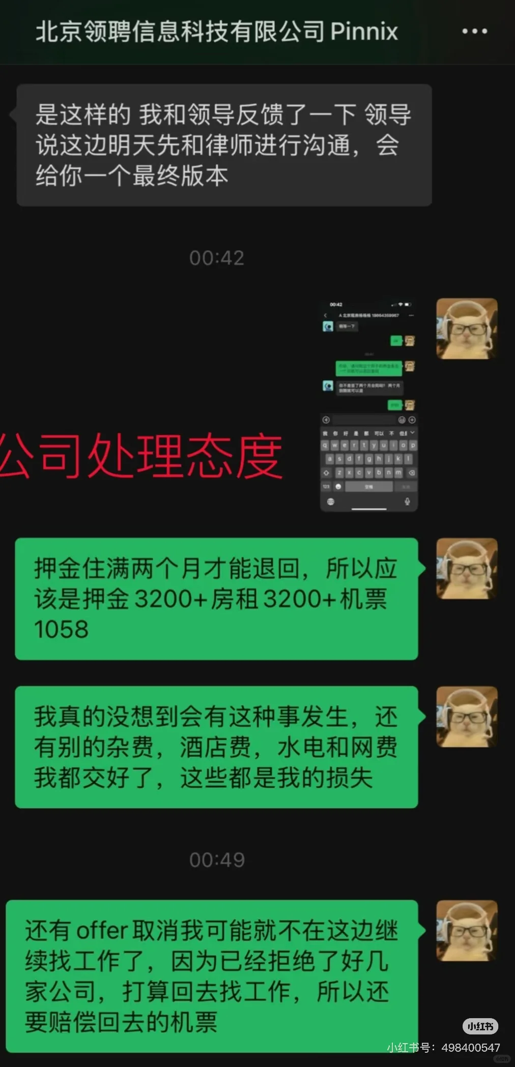 警惕❗️北京领聘信息科技有限公司❗️❗️