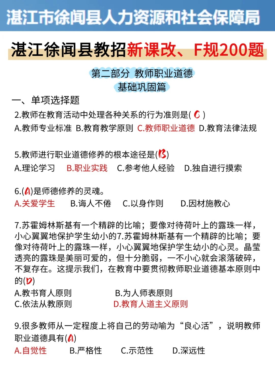 瞬间不急，湛江徐闻西县教招，3h足矣！