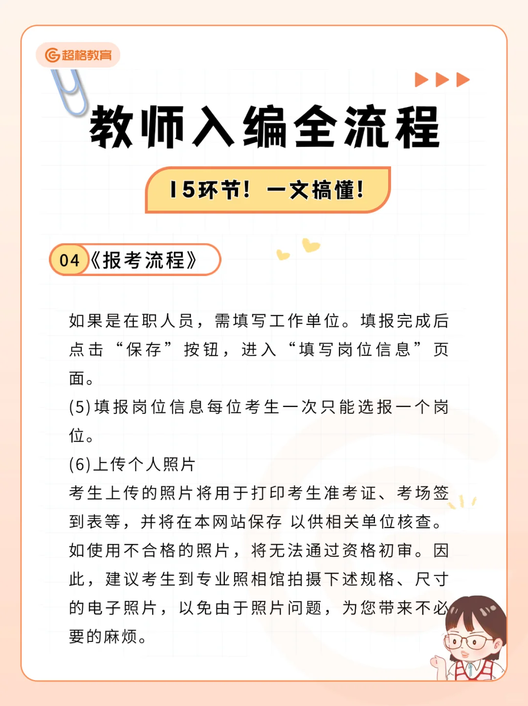 26山东教师编备考全流程🔥（含笔试内容）