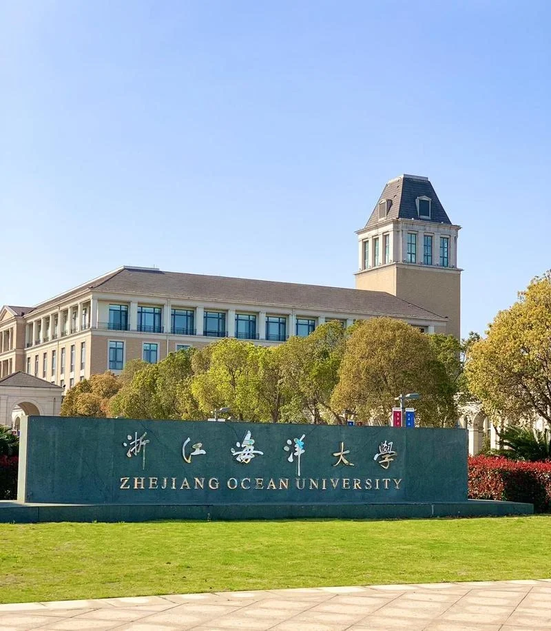 浙江海洋大学