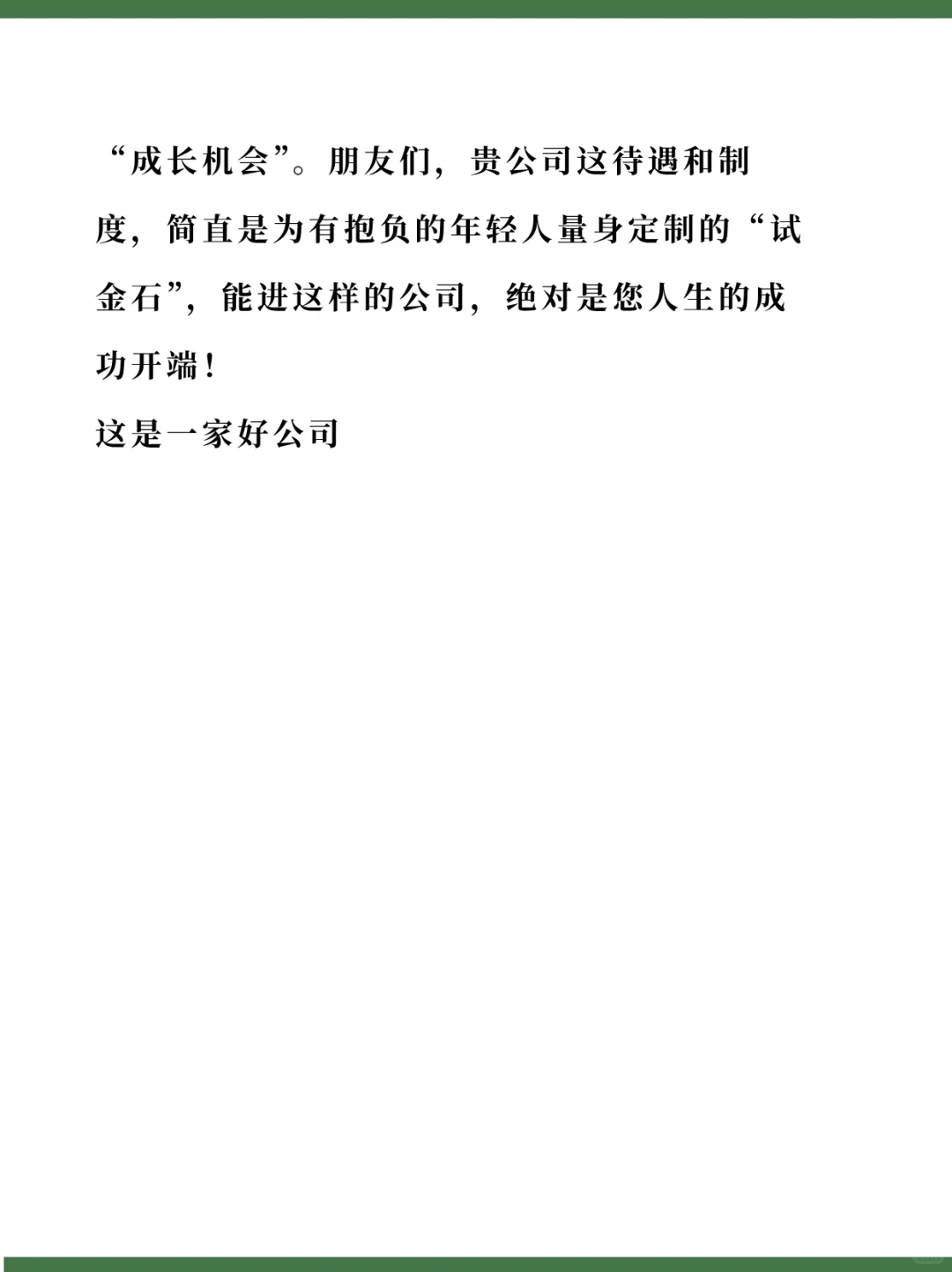 应届生向东莞壁垒公司道歉（2）