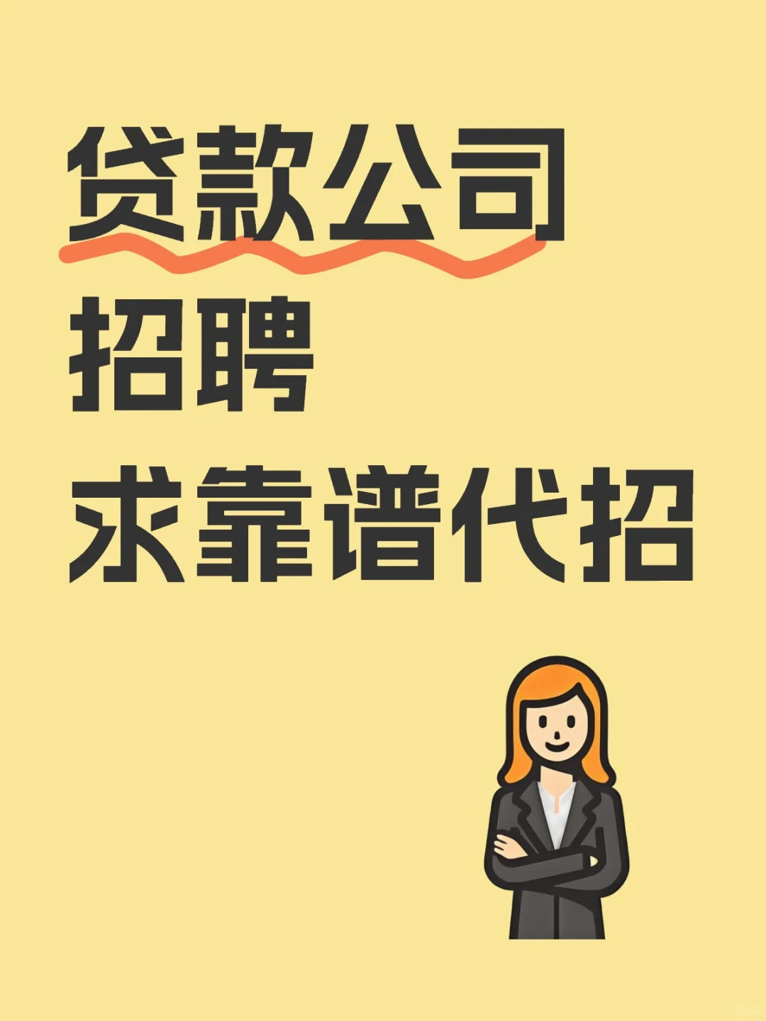 求能接上海信贷销售的代招公司