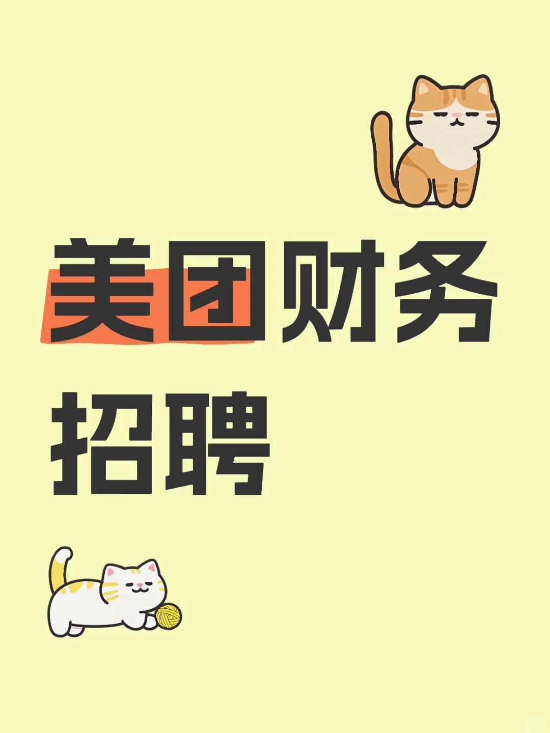 招聘的岗位，可以写成运营的内容吗？
