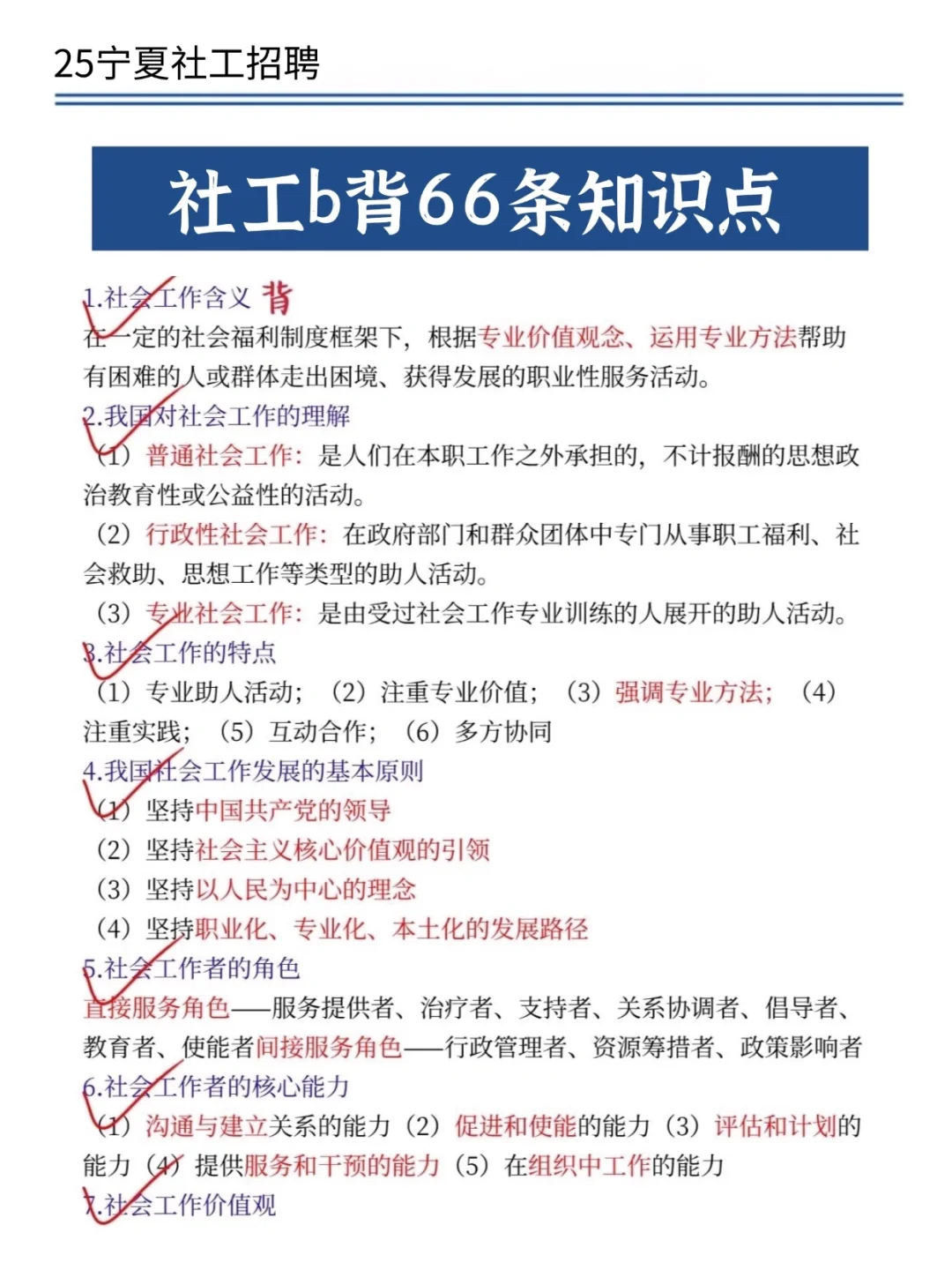 提醒一下，报名银川西夏区社区工作者的人