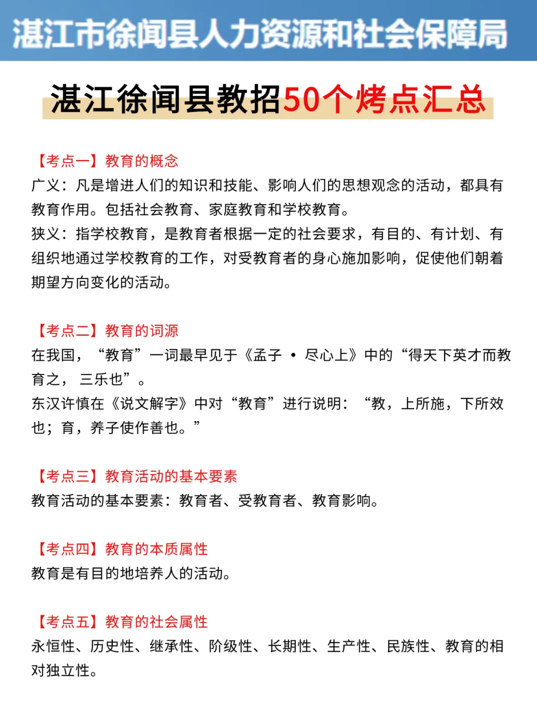 瞬间不急，湛江徐闻西县教招，3h足矣！