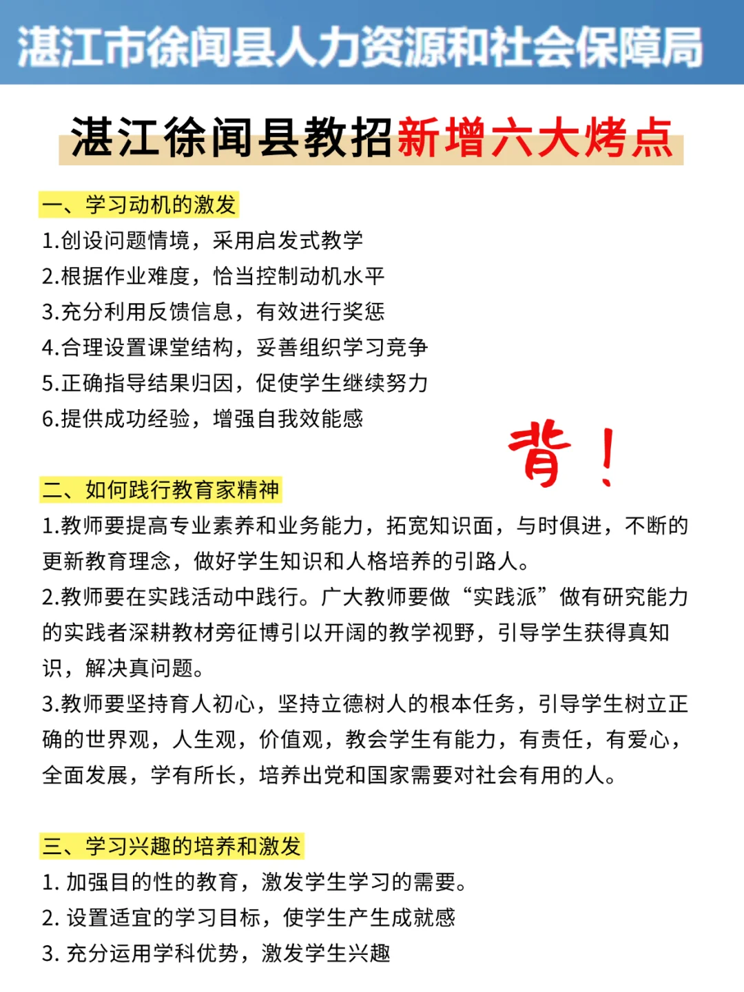 瞬间不急，湛江徐闻西县教招，3h足矣！