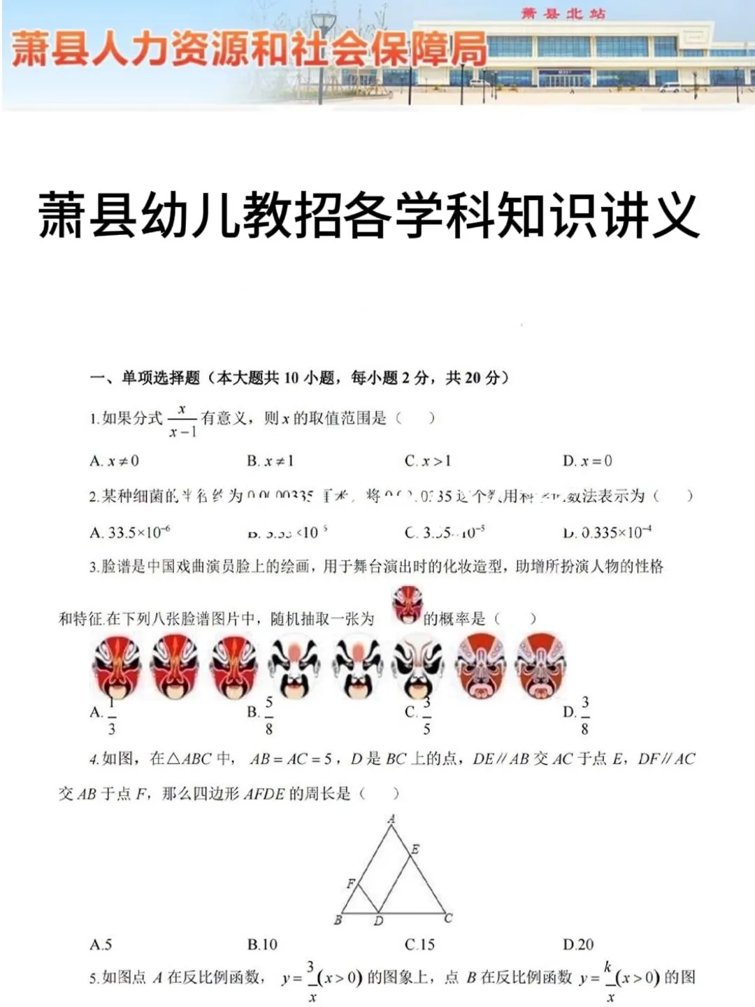 7.20萧县幼儿教招其实挺水的，考试重复率89%