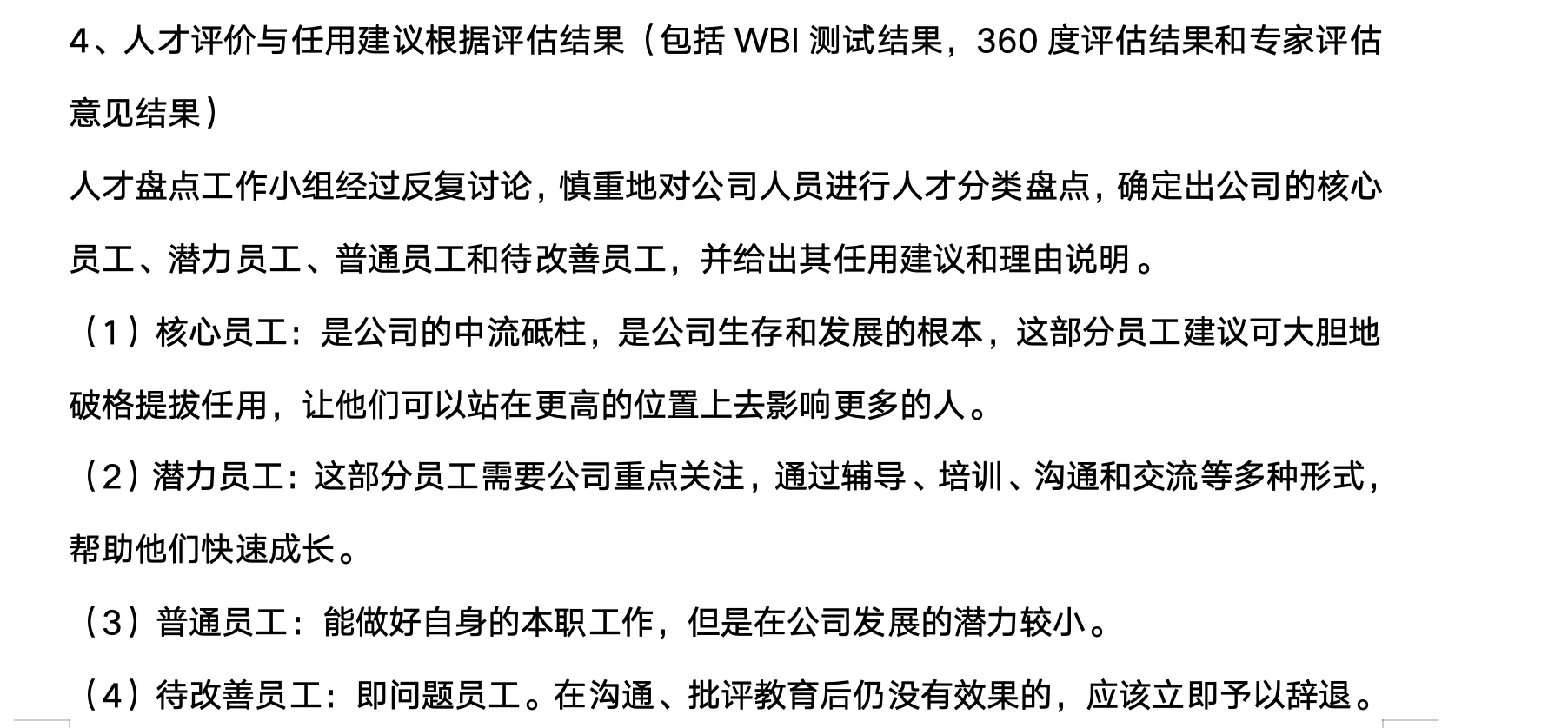 建议收藏🔥人才盘点，盘什么怎么盘？