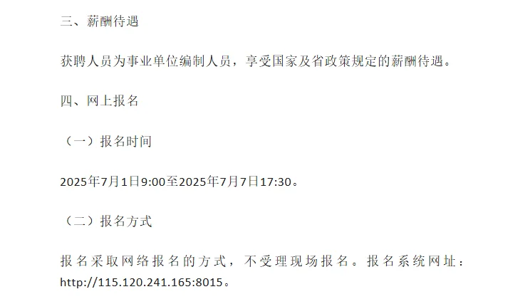 湛江霞山 I 教师编制 I 招193人