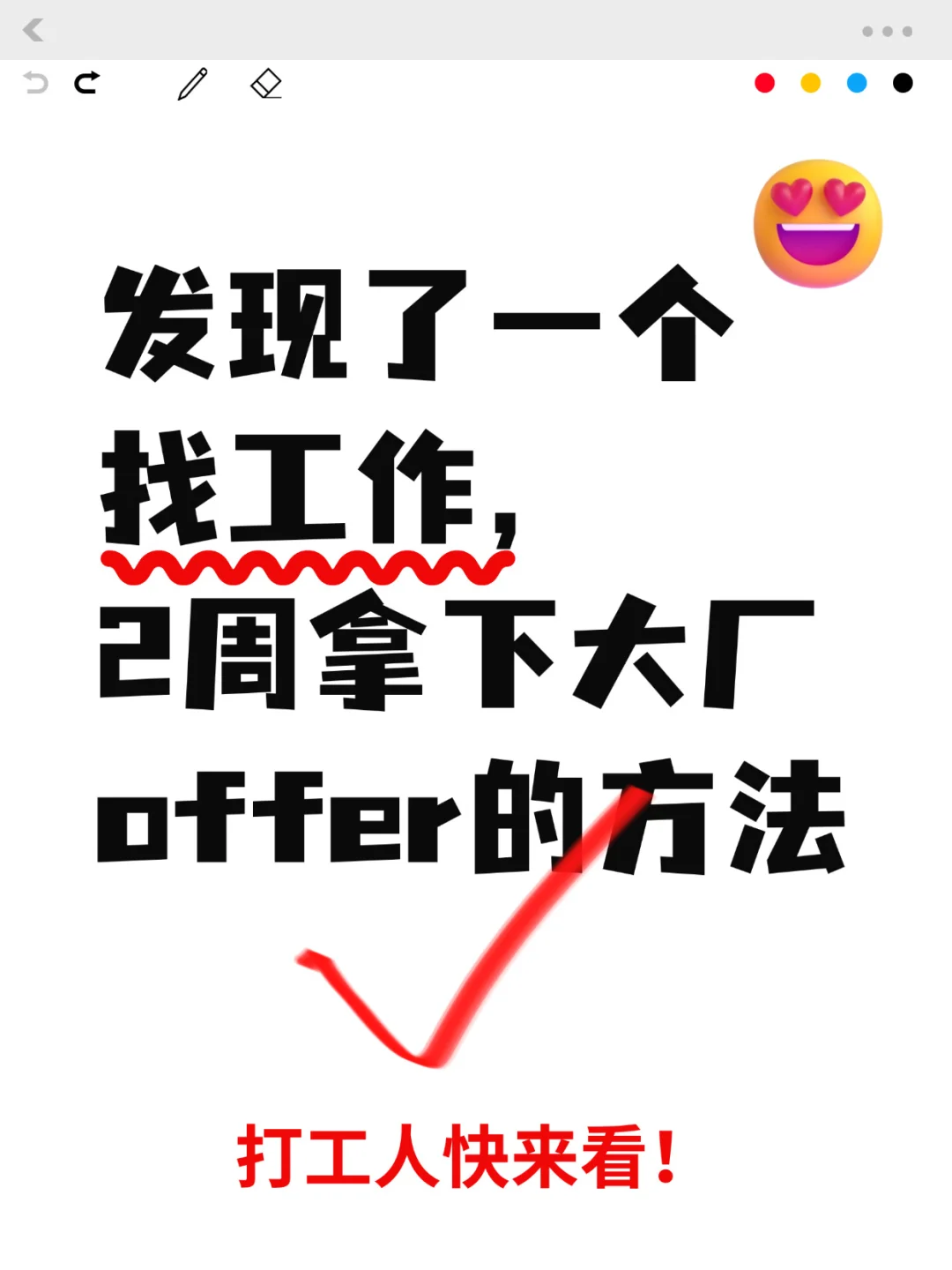 发现了一个找工作，2周拿下大厂offer的方法