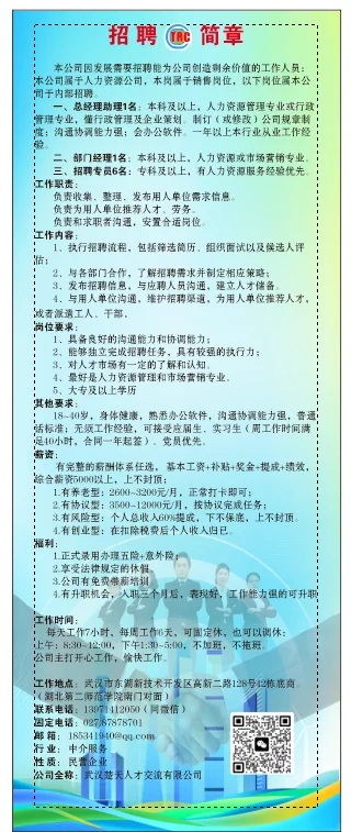 招聘人才，人力资源服务《招聘专员》