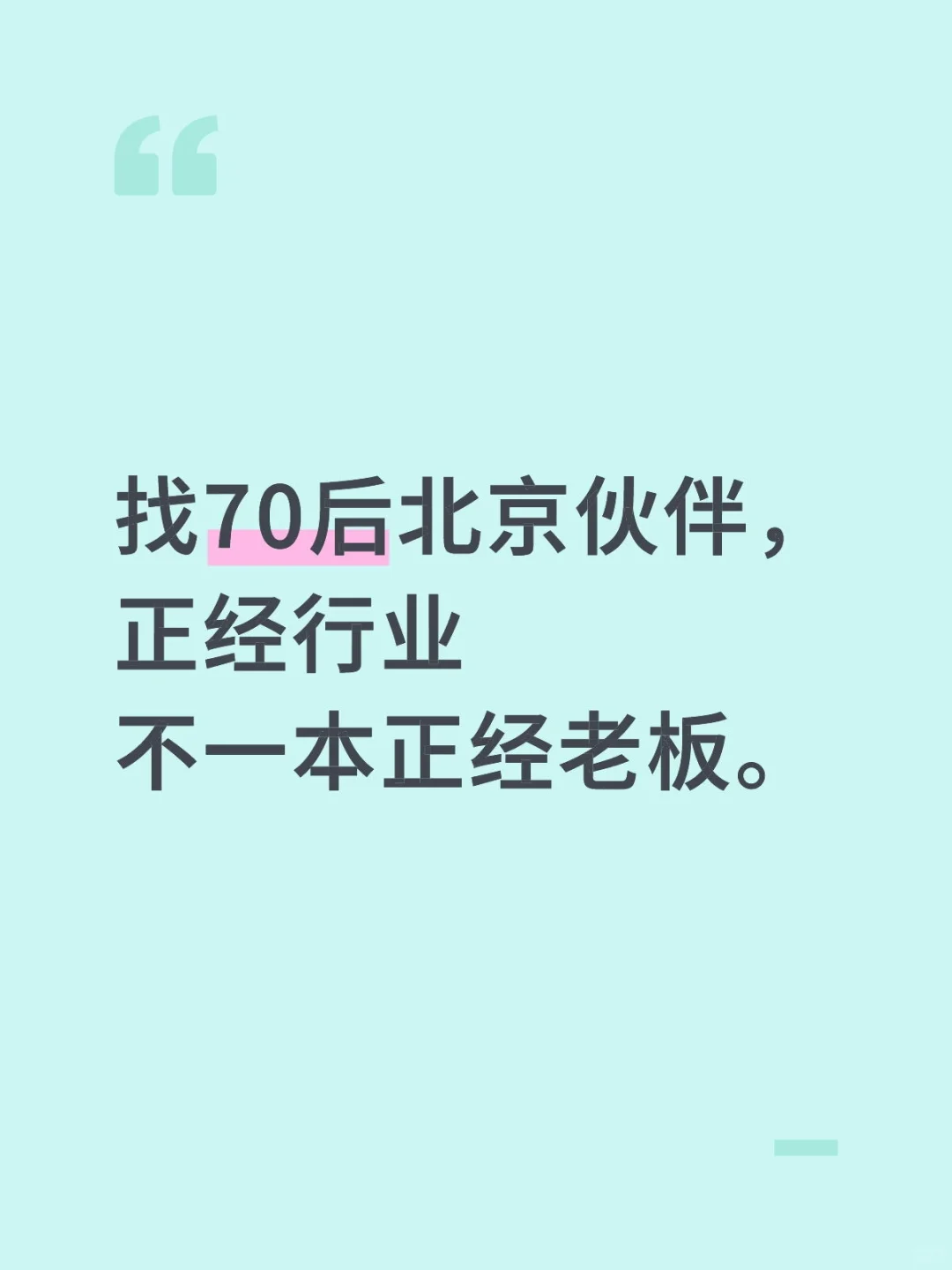 寻伙伴