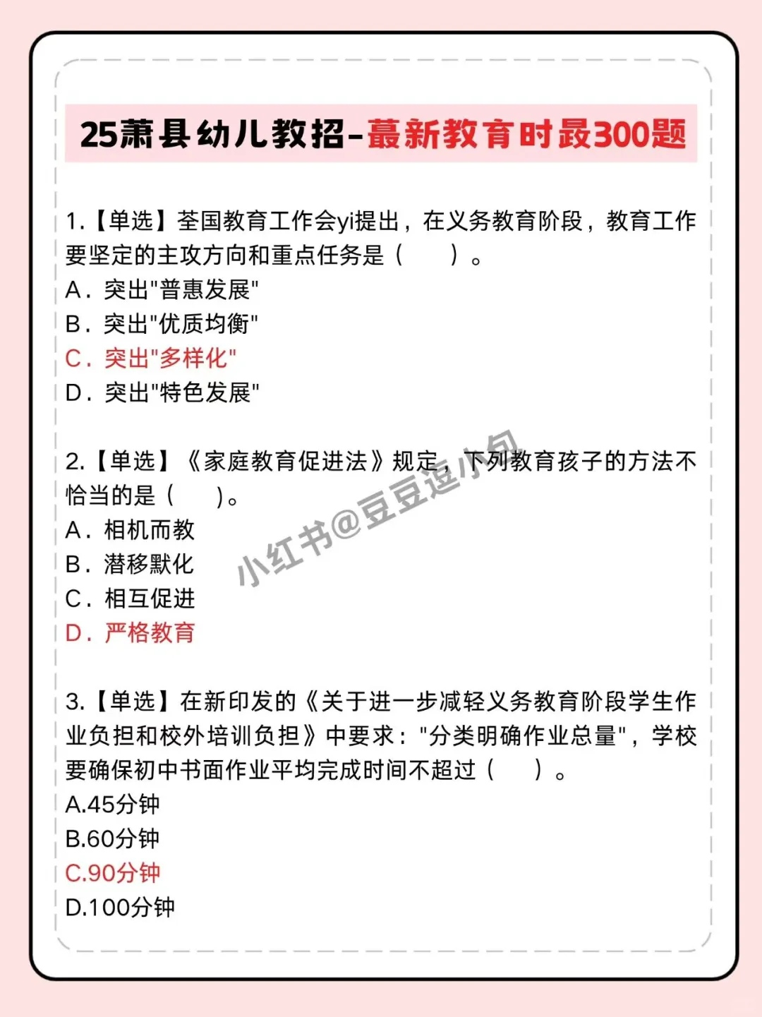 25萧县幼儿教师招聘小道消息，有点心疼今年