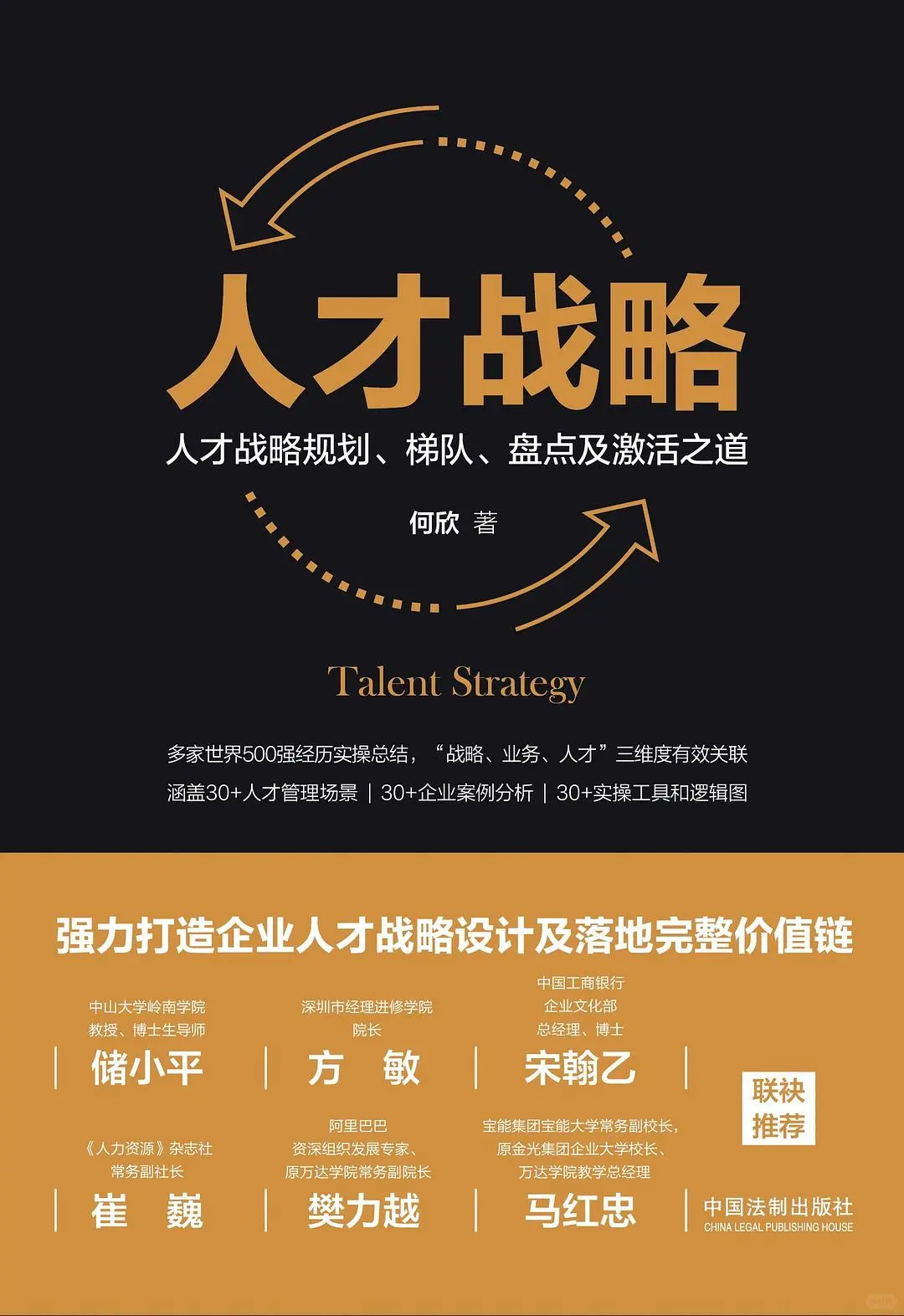 人才战略是战略，还是战略的组成部分？