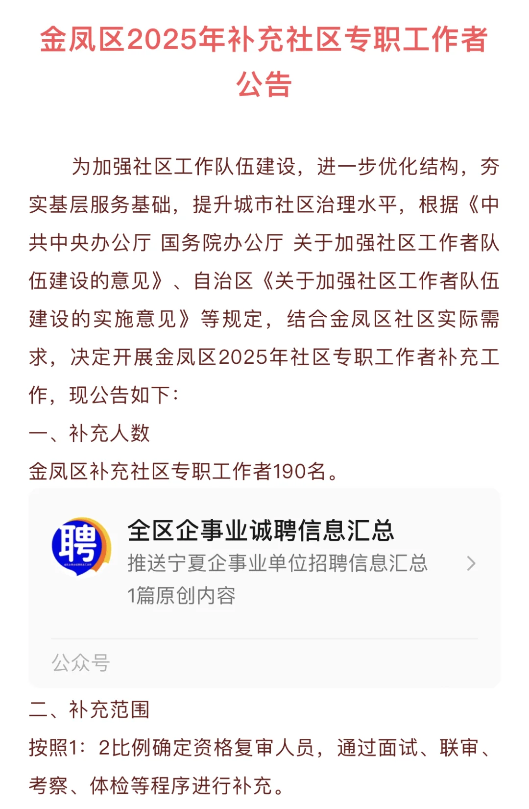 金凤区2025年补充社区专职工作者190人公告