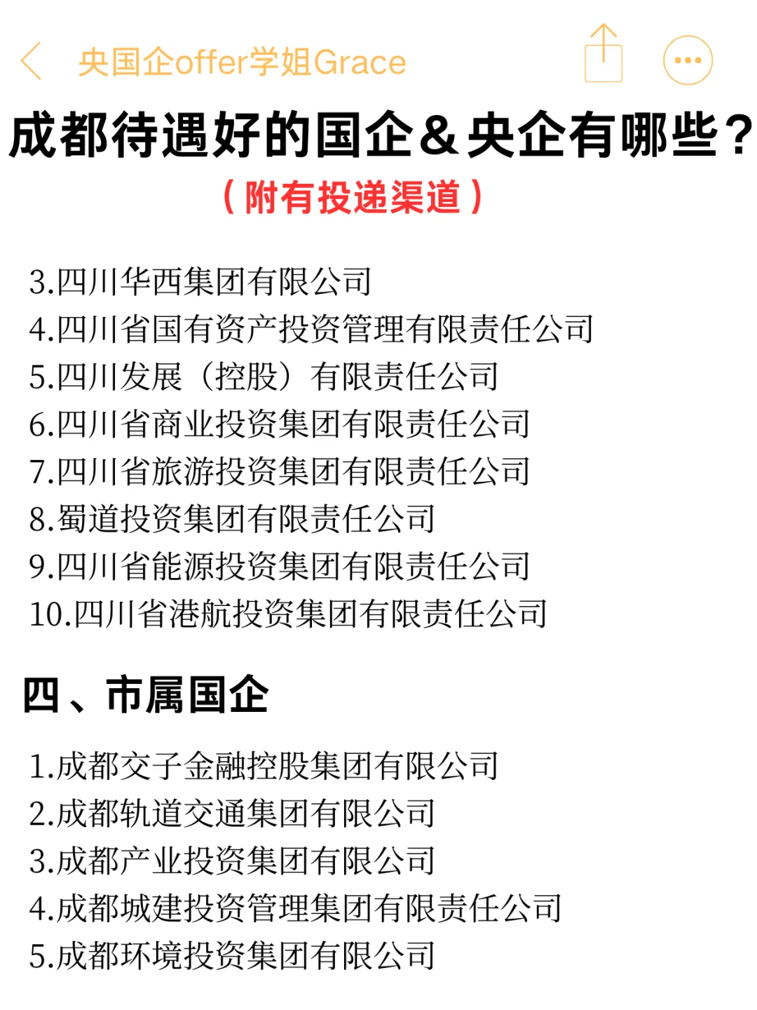 成都不止大厂待遇好，还有这些央国企