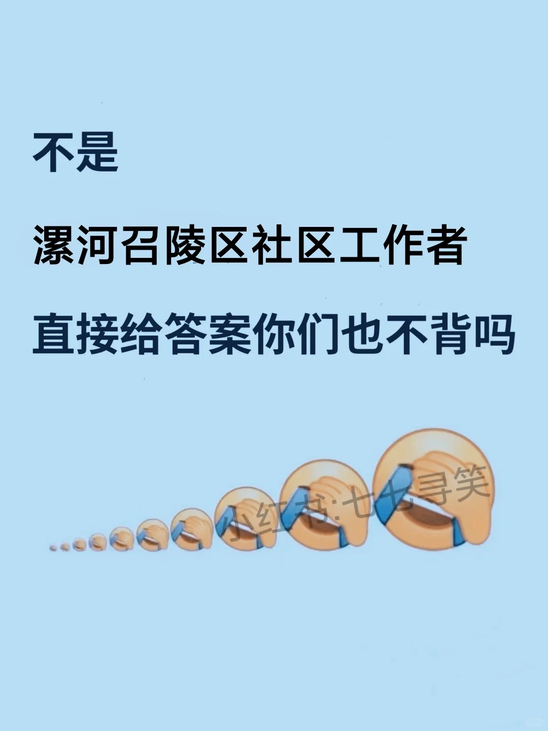 漯河召陵区社区工作者，今年蕞简单的一年！