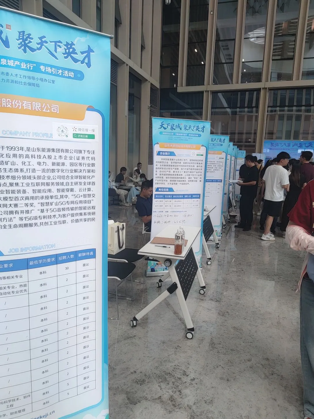 参加济南人才招聘会