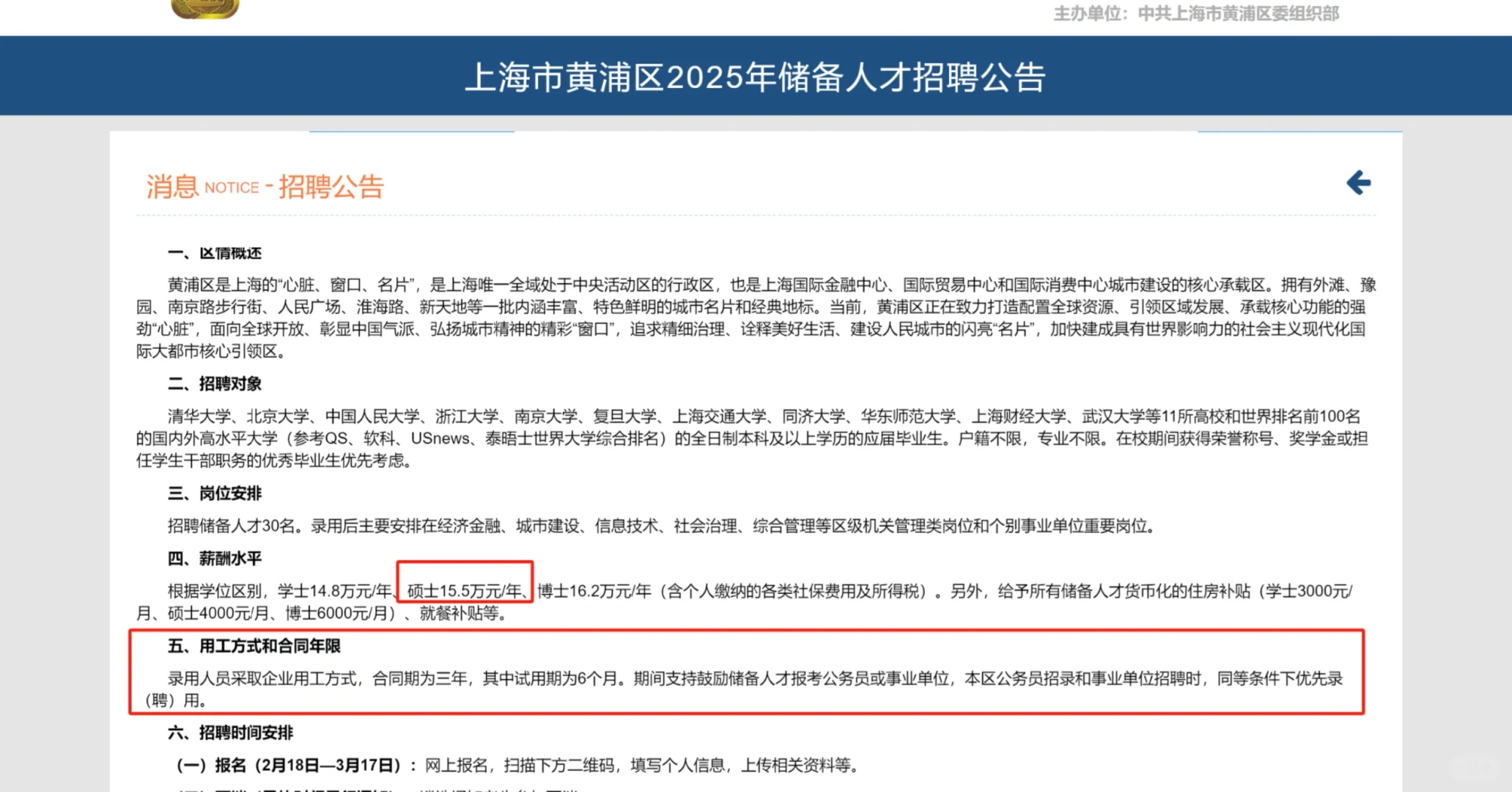 环境春招｜上海市黄浦区储备人才值得一试吗