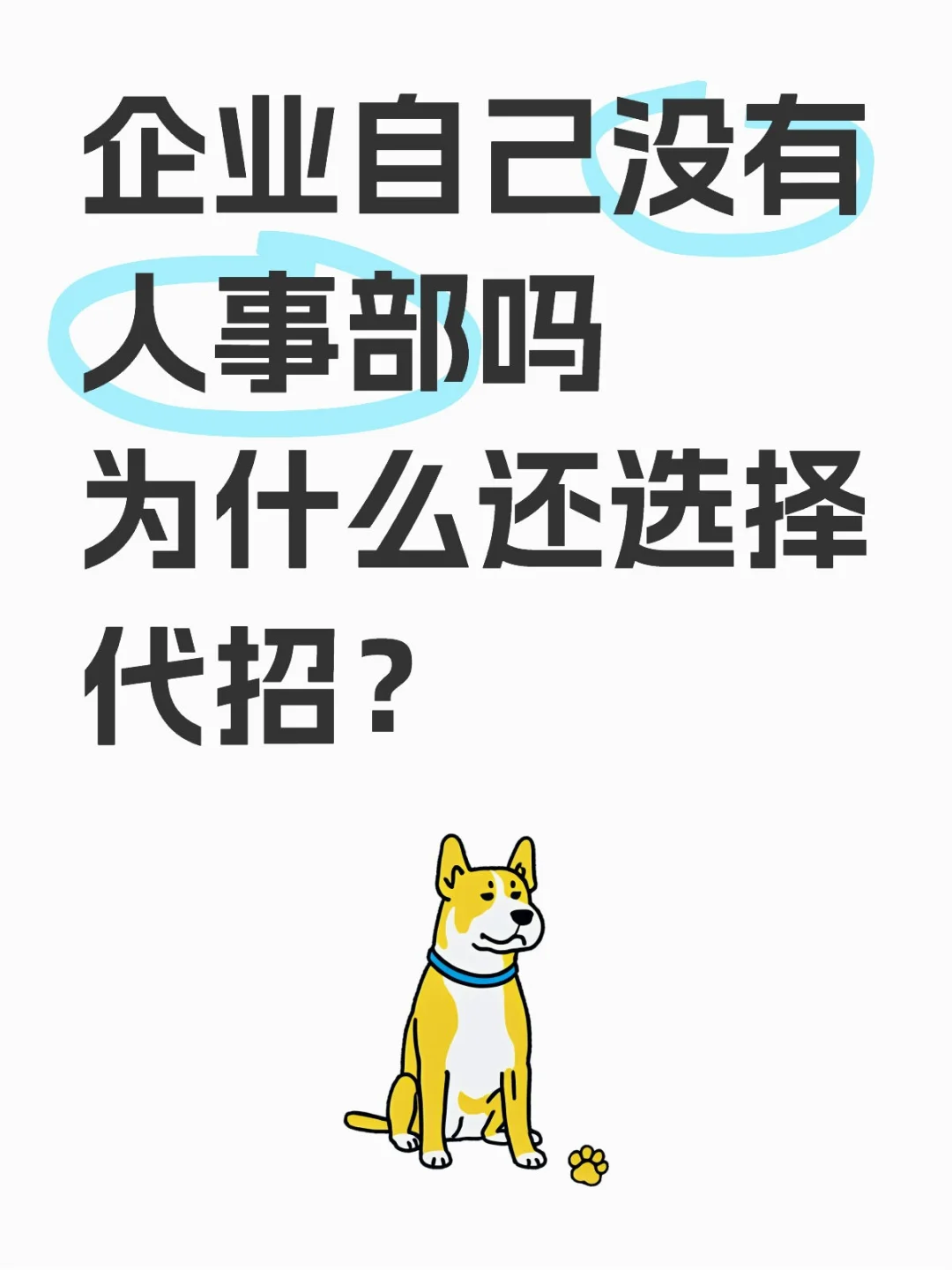 人力资源代招项目