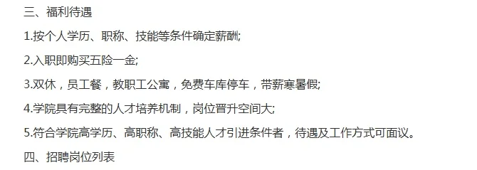 2025年西安海棠职业学院人才招聘公告（38人）