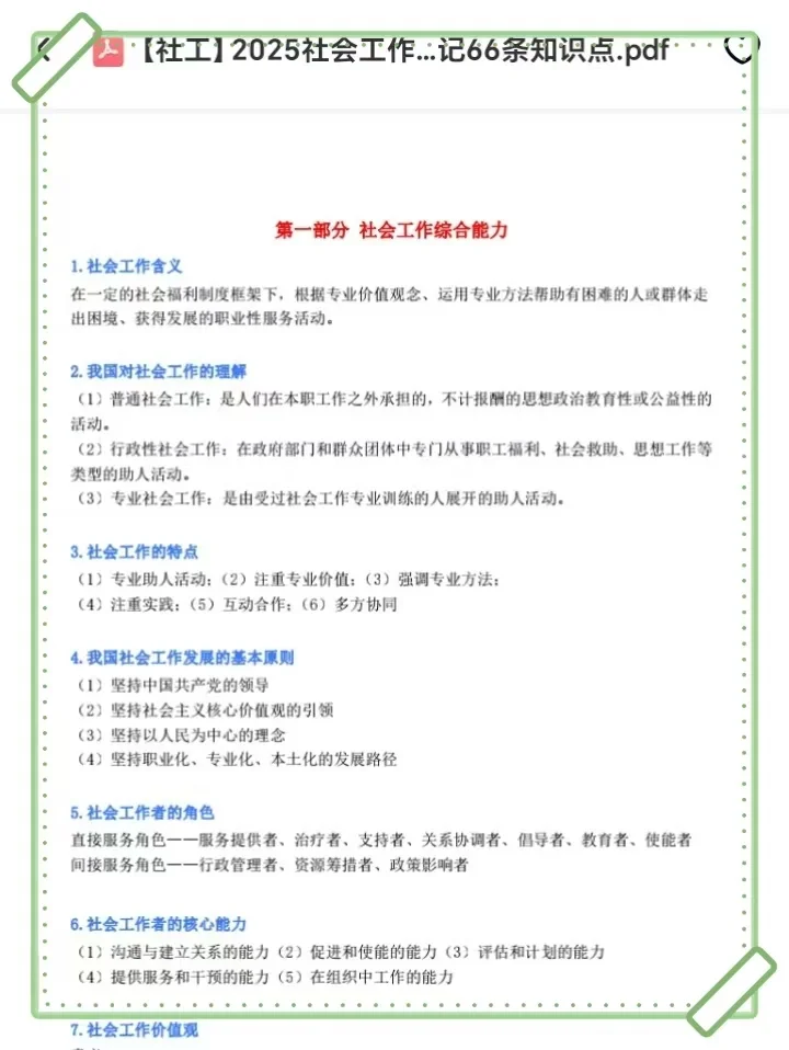 25广州荔湾区社区工作者，进来一个帮一个