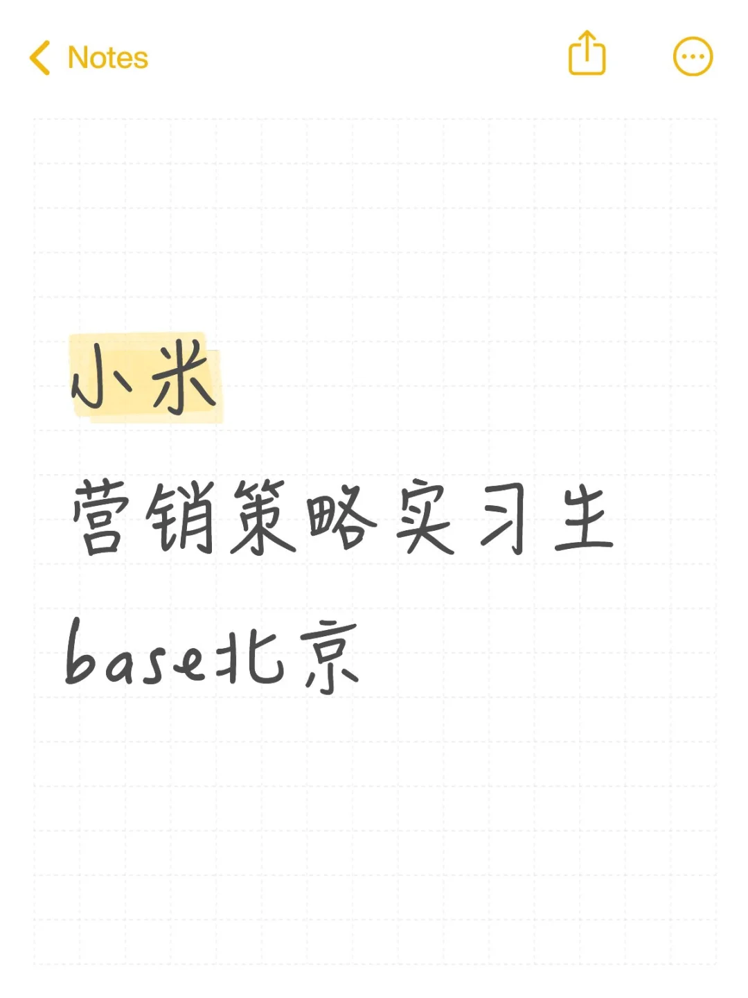 小米营销策略实习生base北京