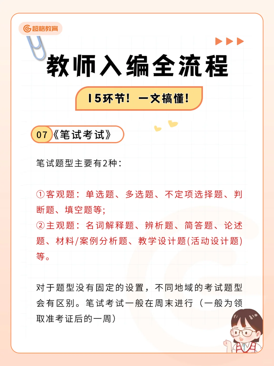 26山东教师编备考全流程🔥（含笔试内容）