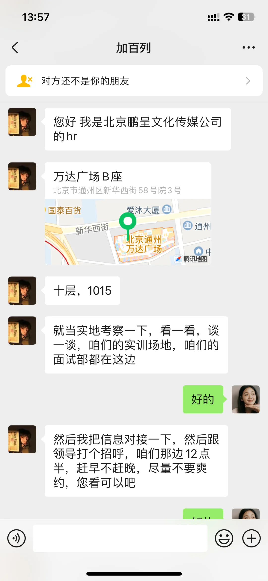 岗前实训？每月返费？都是骗子！