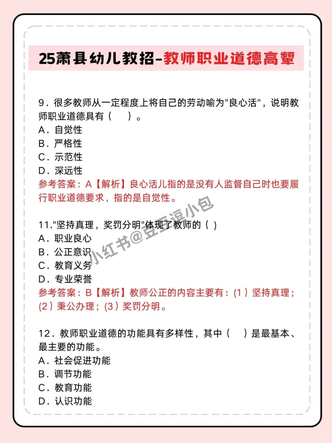 25萧县幼儿教师招聘小道消息，有点心疼今年