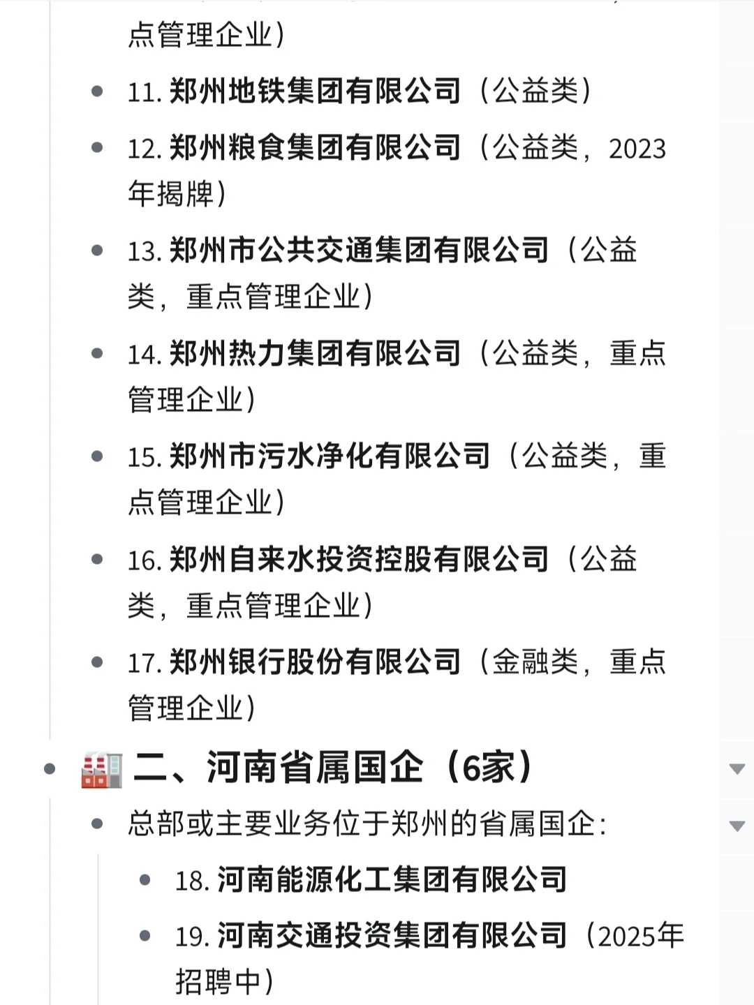 一定要去的央国企一郑州篇