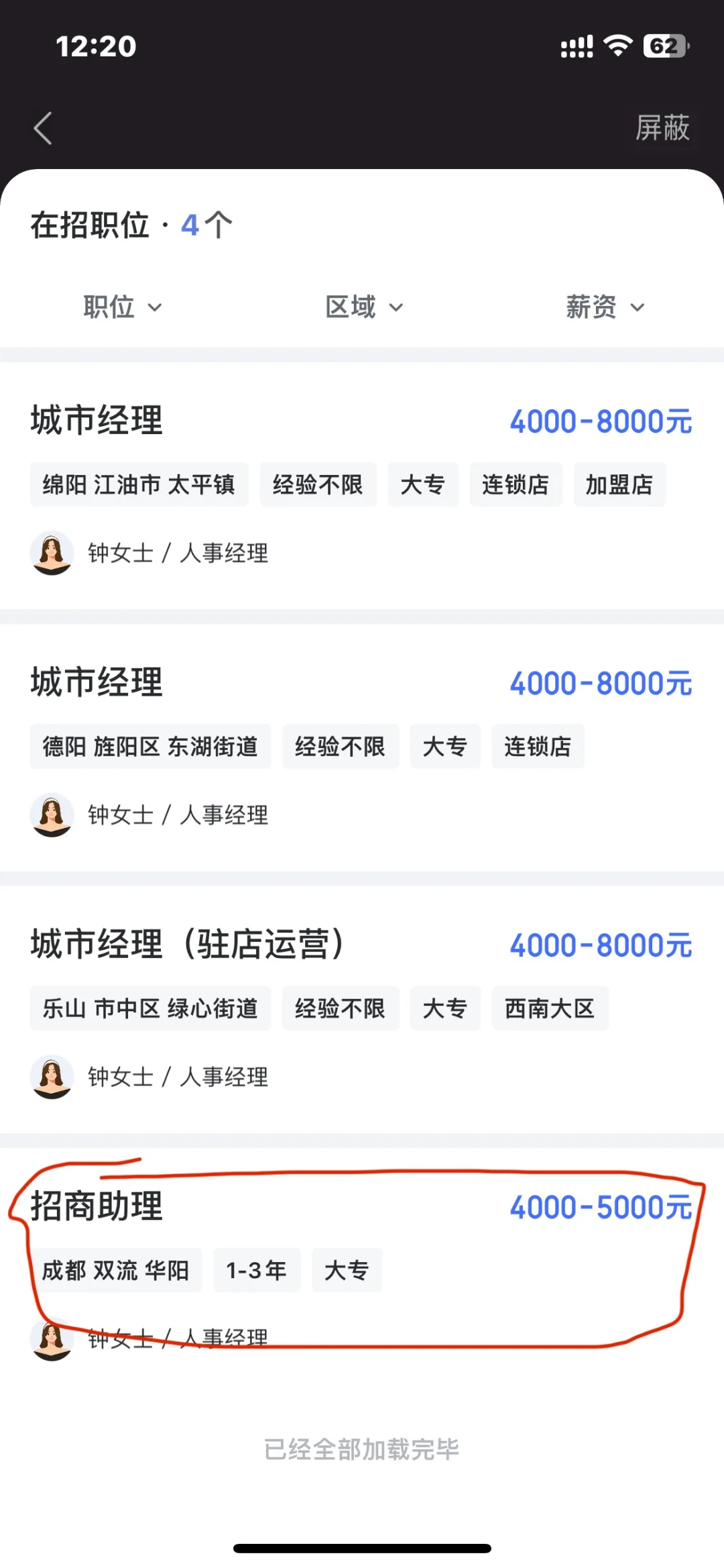 有找工作的嘛?谁来接我的岗!