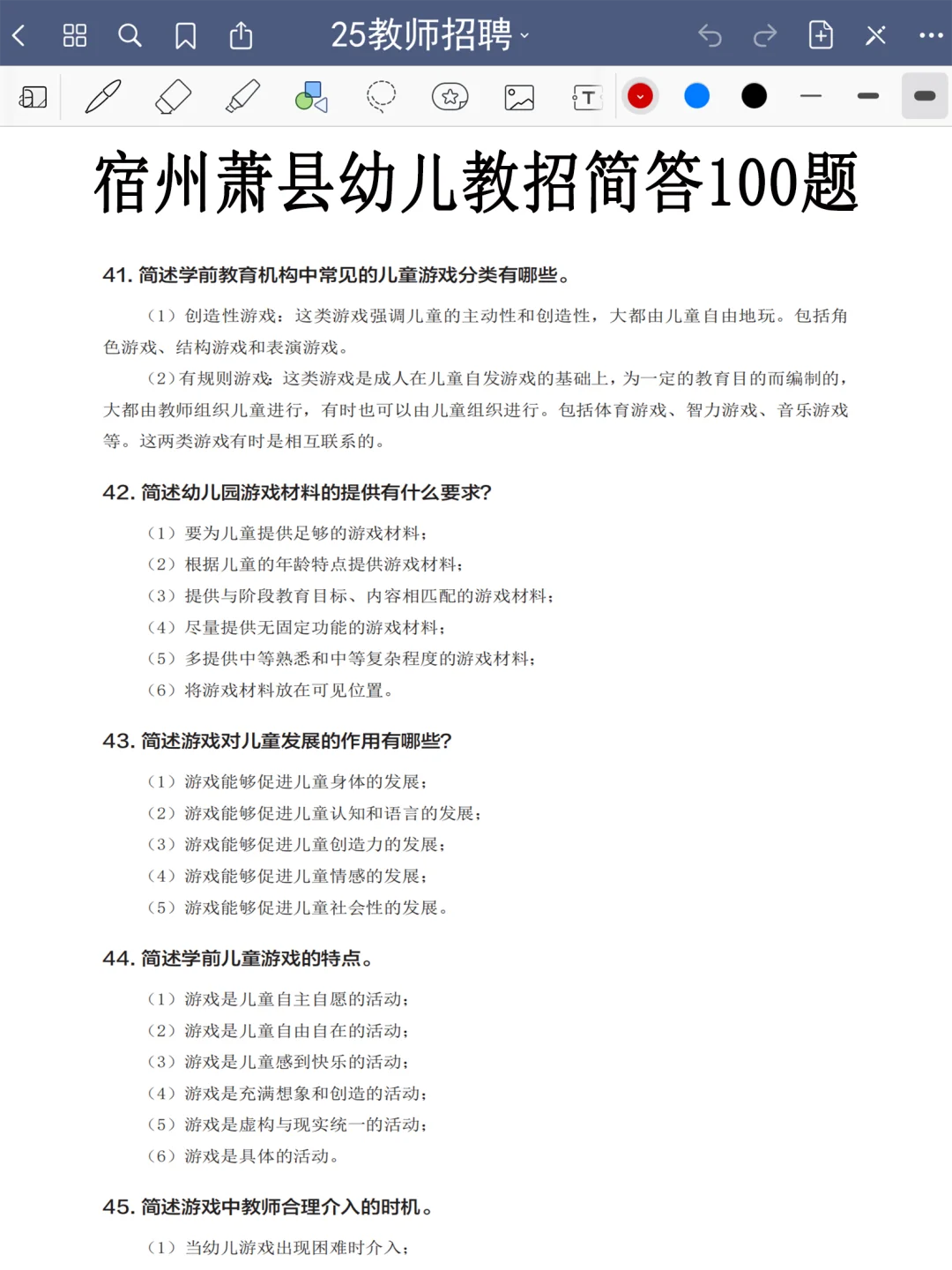 7.20萧县幼儿教师编是真放水，可以放心玩啊