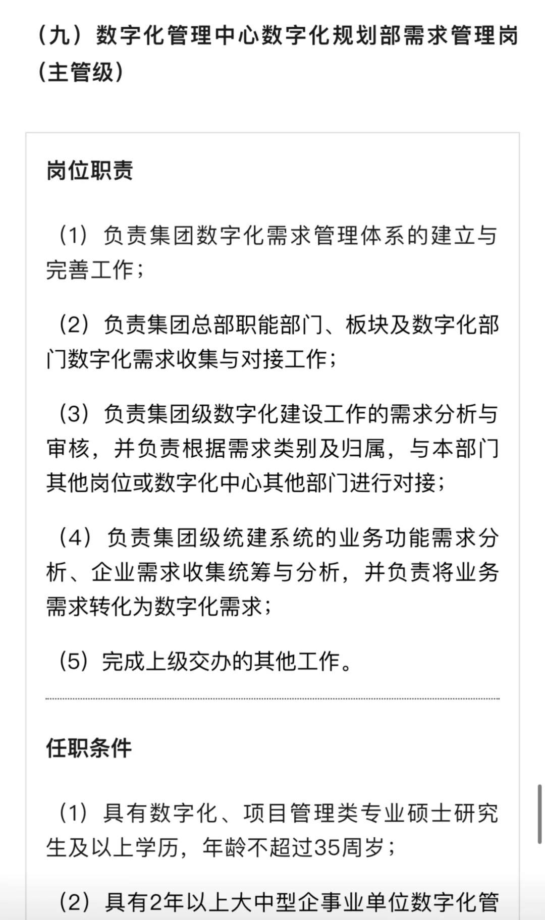 【社招】中国建材集团有限公司总部招聘公告