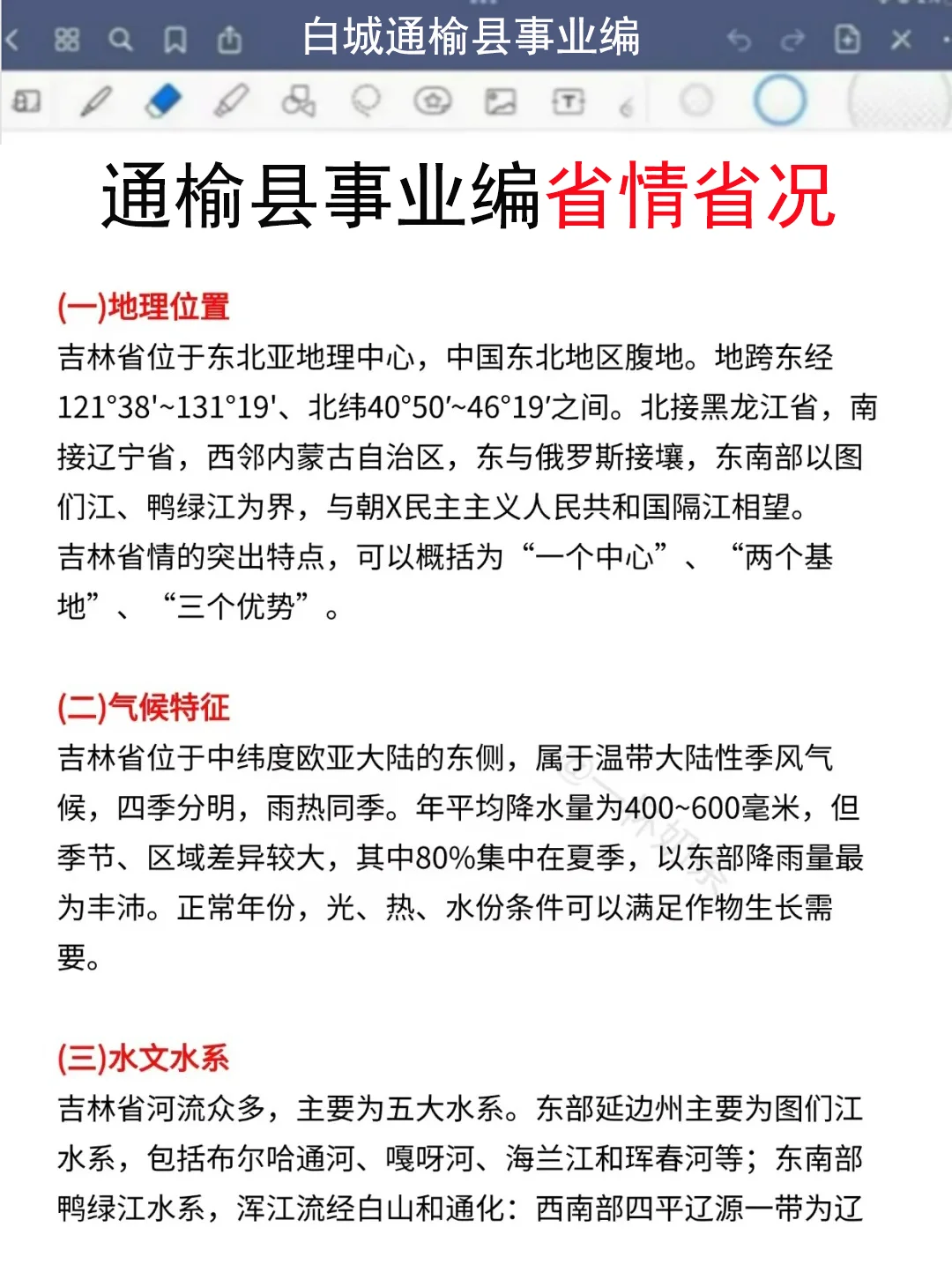 25通榆县事业编是真放水，可以放心玩啊