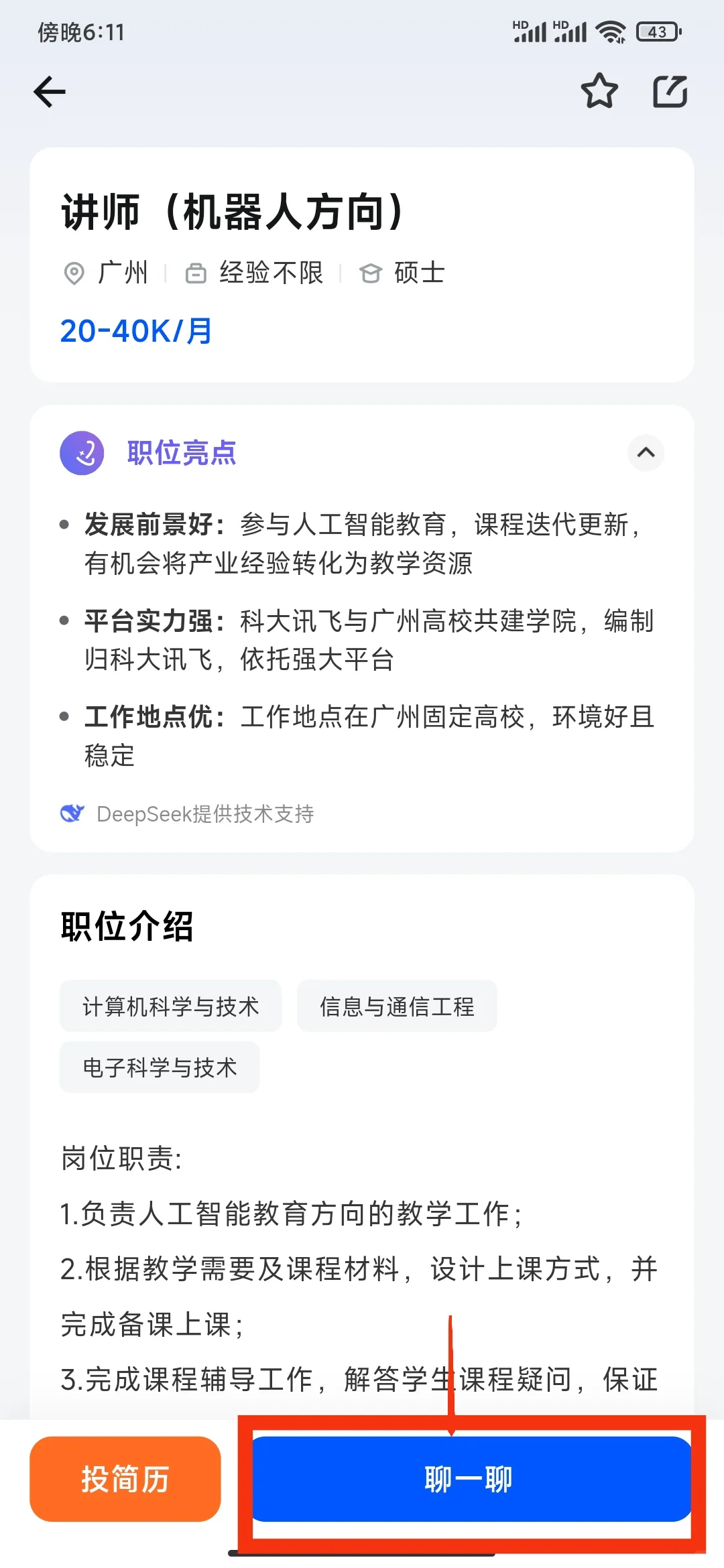 工科女博两广极限offer4选1