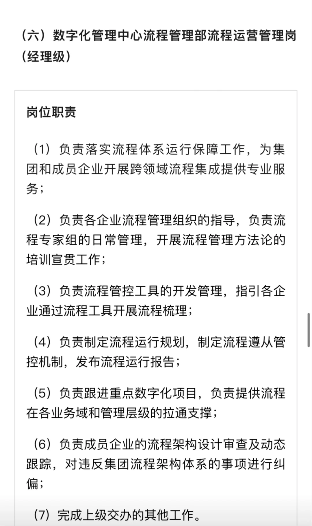 【社招】中国建材集团有限公司总部招聘公告