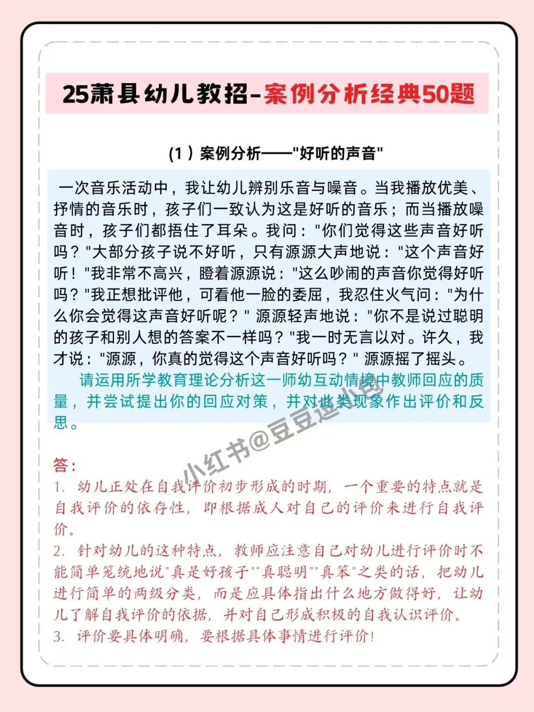 25萧县幼儿教师招聘小道消息，有点心疼今年
