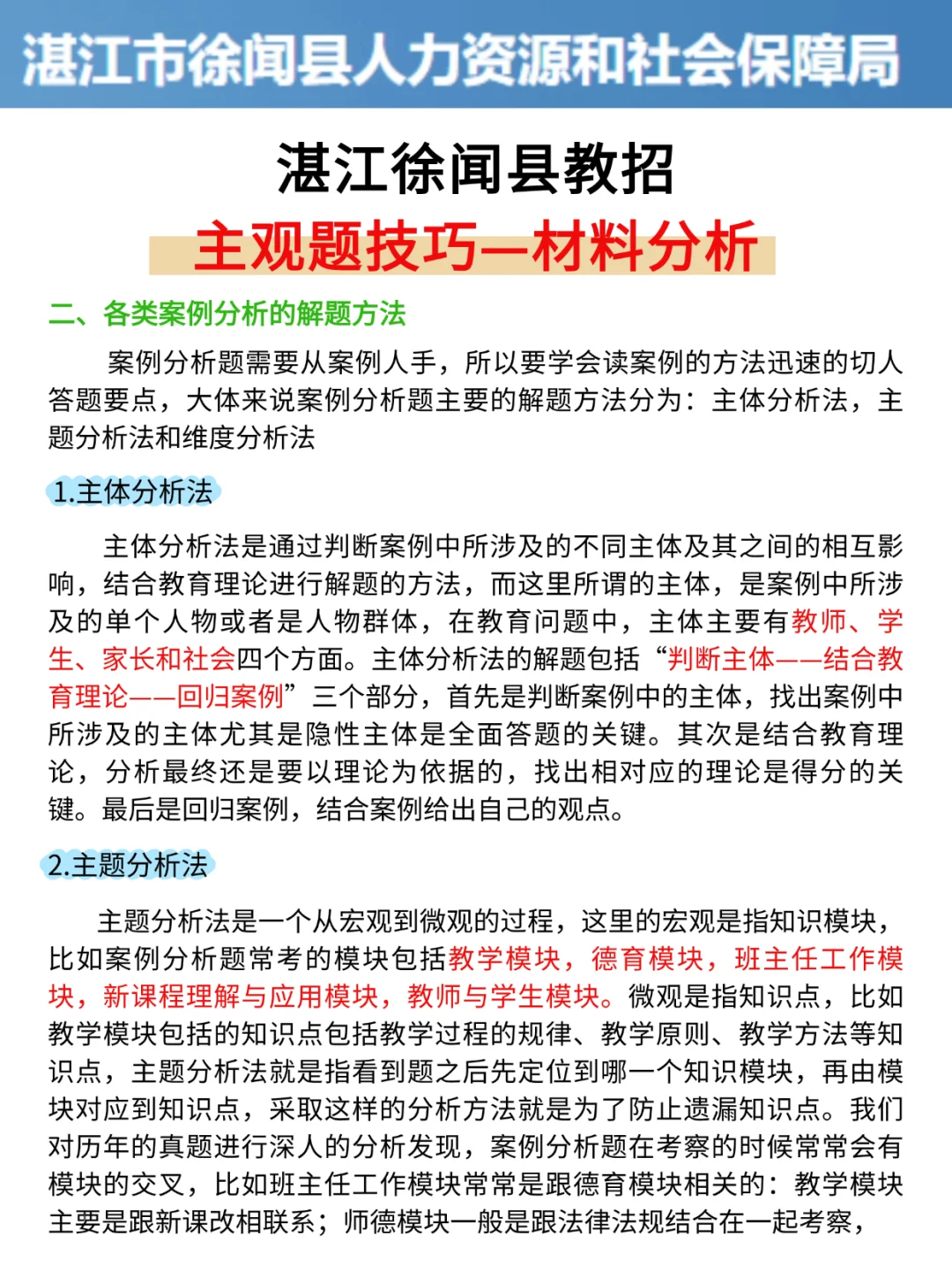 瞬间不急，湛江徐闻西县教招，3h足矣！